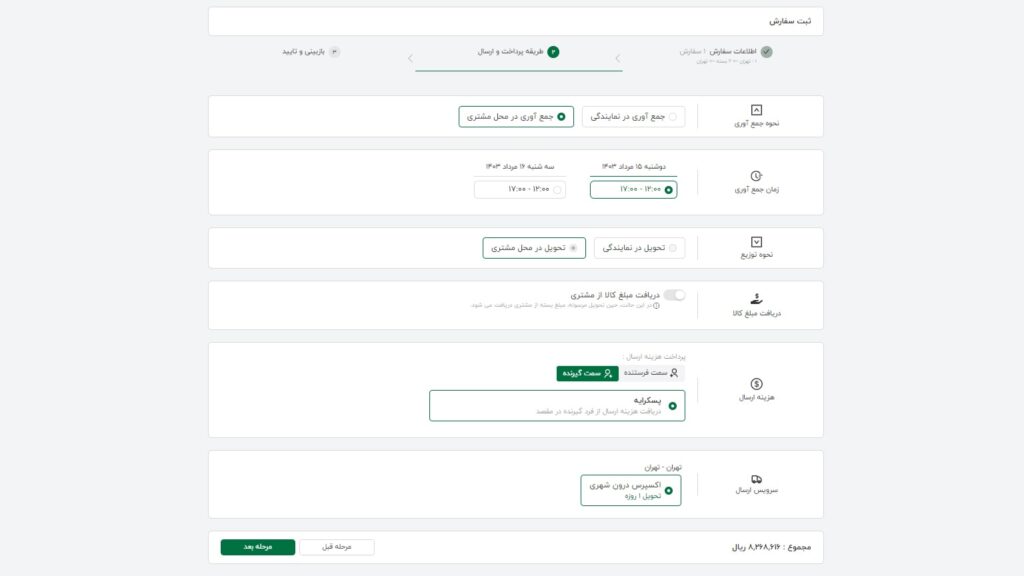 نحوه پرداخت و ارسال سفارش ای تیپاکس