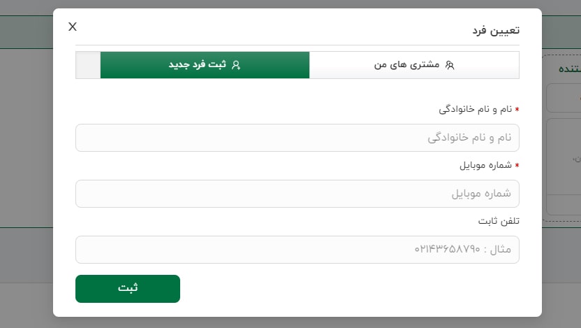ثبت فرستنده جدید در ای تیپاکس