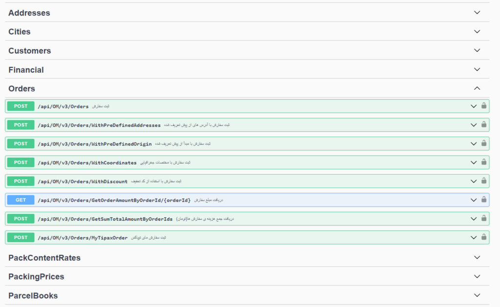 قسمت سفارش‌ها (API ای‌تیپاکس)