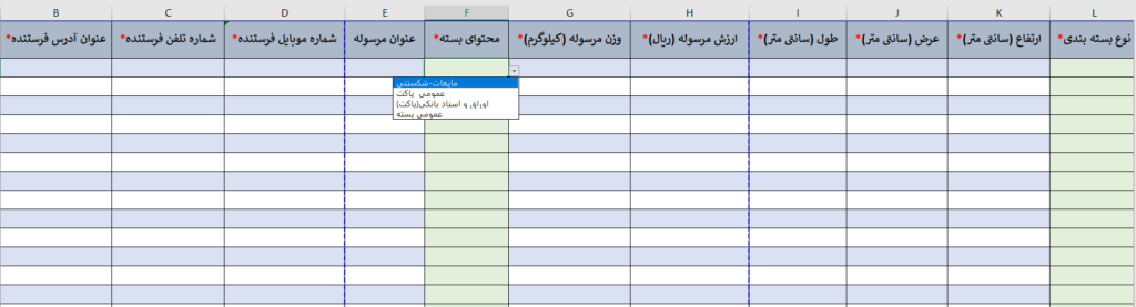 محتوی بسته ثبت گروهی سفارش
