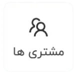 مشتری‌های ای تیپاکس