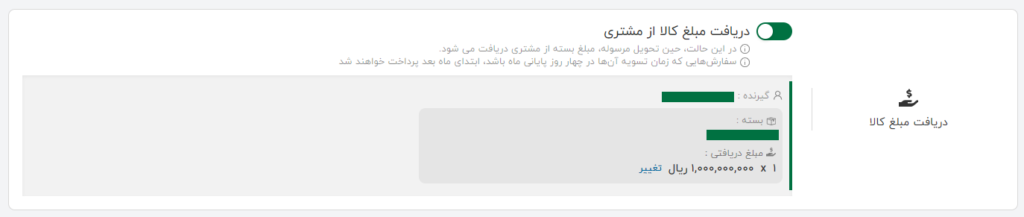 پرداخت در محل ای تیپاکس (cod)