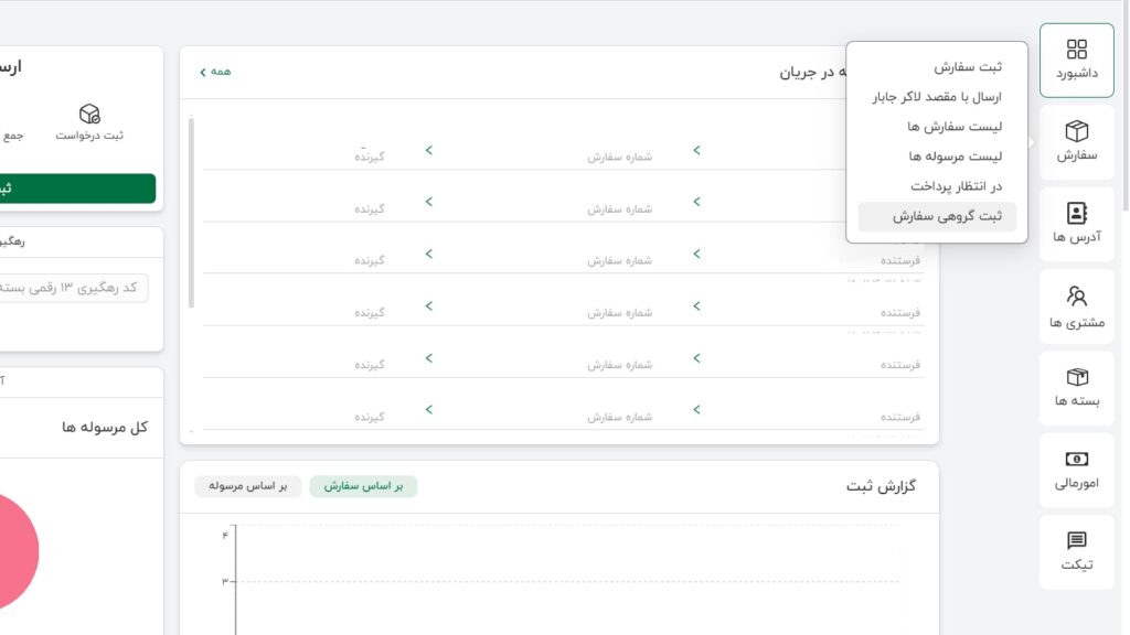 ثبت گروهی سفارش (بالک آپلود)