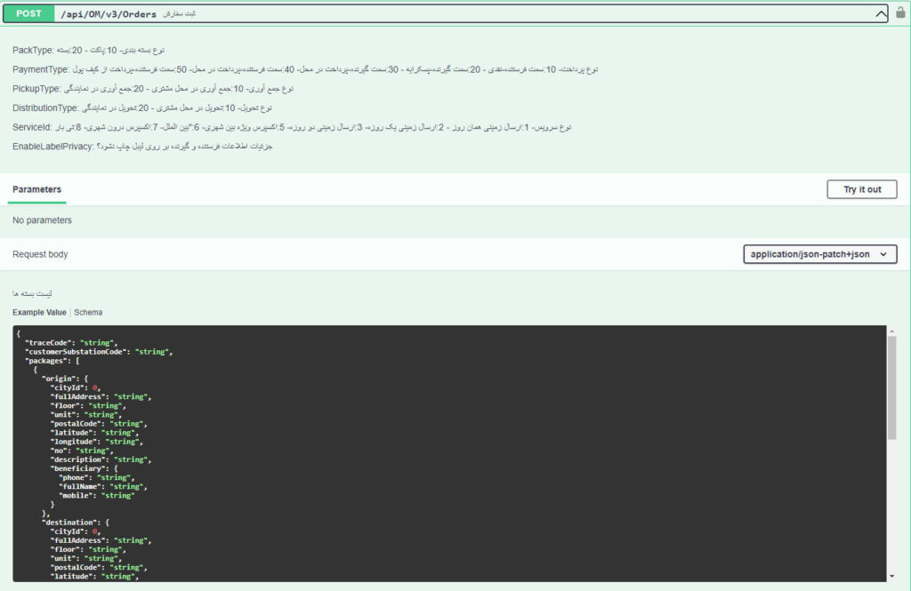 ثبت سفارش با API ای‌تیپاکس