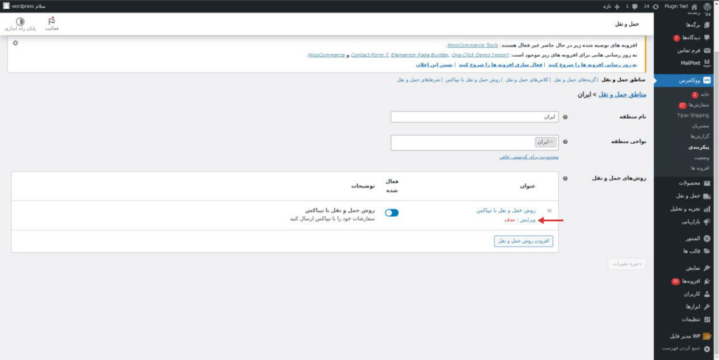 ویرایش نقاط حمل‌ونقل افزونه تیپاکس